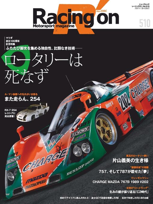 Title details for Racing on  レーシングオン by SAN-EI Corporation - Available
